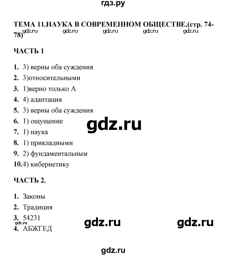 ГДЗ по обществознанию 8 класс  Краюшкина тесты (Боголюбов)  тема 2 (тест) - 11, Решебник