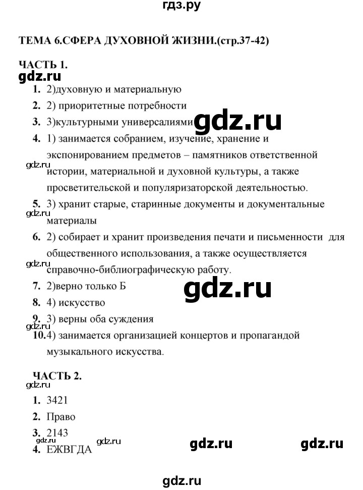 ГДЗ по обществознанию 8 класс  Краюшкина тесты  тема 2 (тест) - 6, Решебник