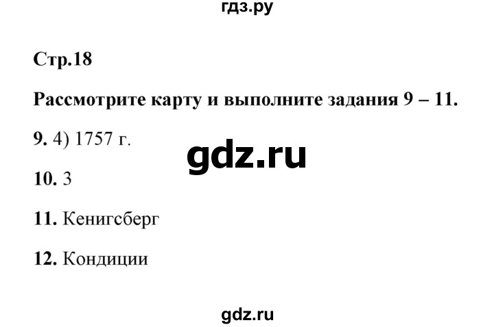 ГДЗ по истории 8 класс  Артасов контрольные работы История России (Арсентьев)  глава 2 / контрольная работа 1 - 1, Решебник