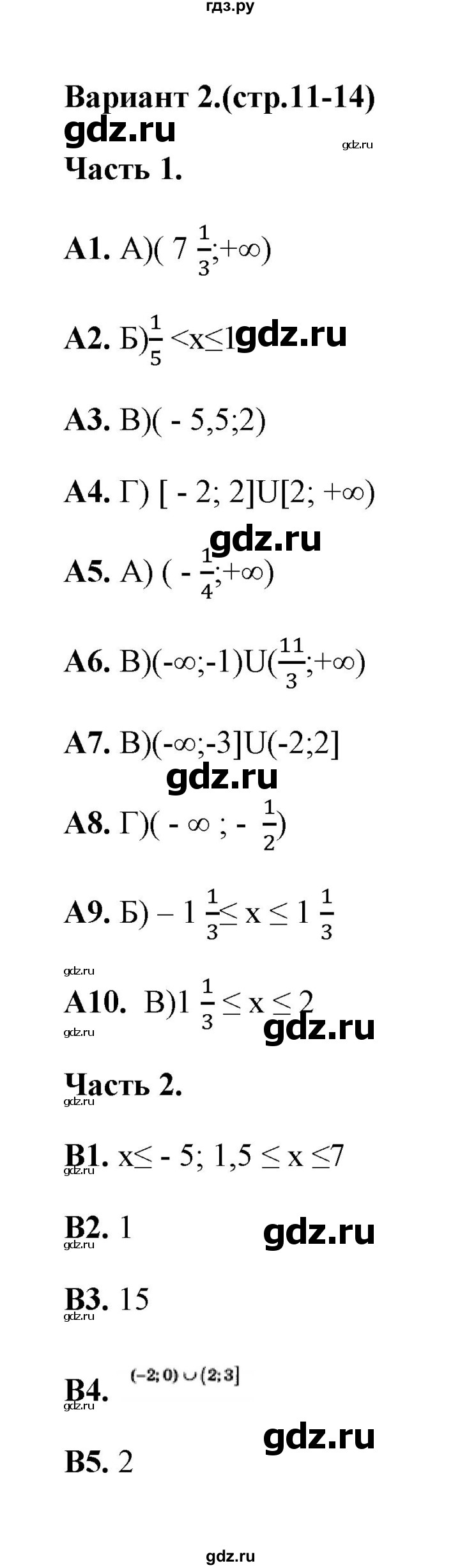 ГДЗ по алгебре 9 класс  Ключникова тесты  тема 1 (вариант) - 2, Решебник