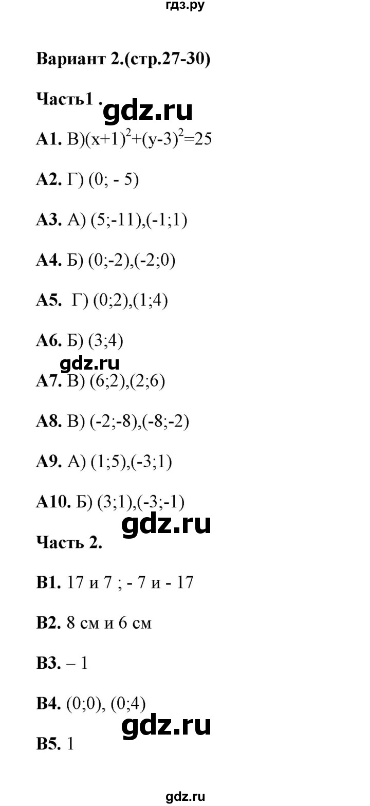 ГДЗ по алгебре 9 класс  Ключникова тесты  тема 2 (вариант) - 2, Решебник