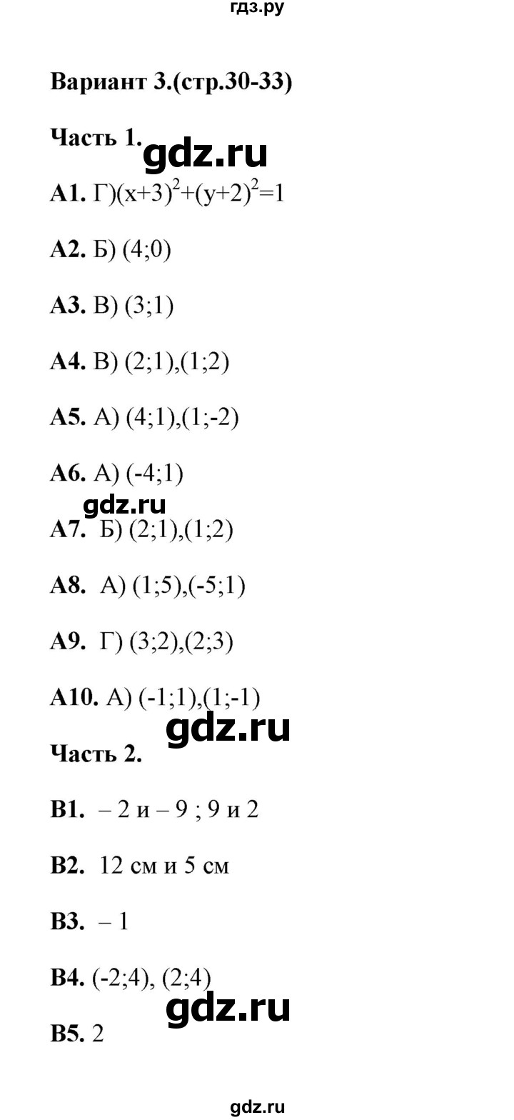 ГДЗ по алгебре 9 класс  Ключникова тесты  тема 2 (вариант) - 3, Решебник