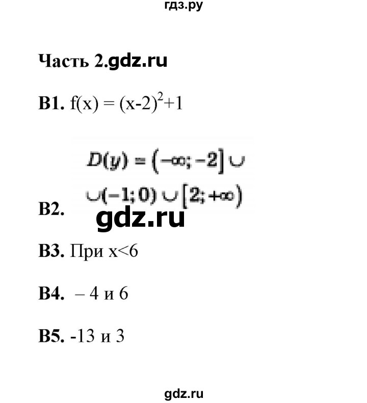 ГДЗ по алгебре 9 класс  Ключникова тесты  тема 3 (вариант) - 1, Решебник