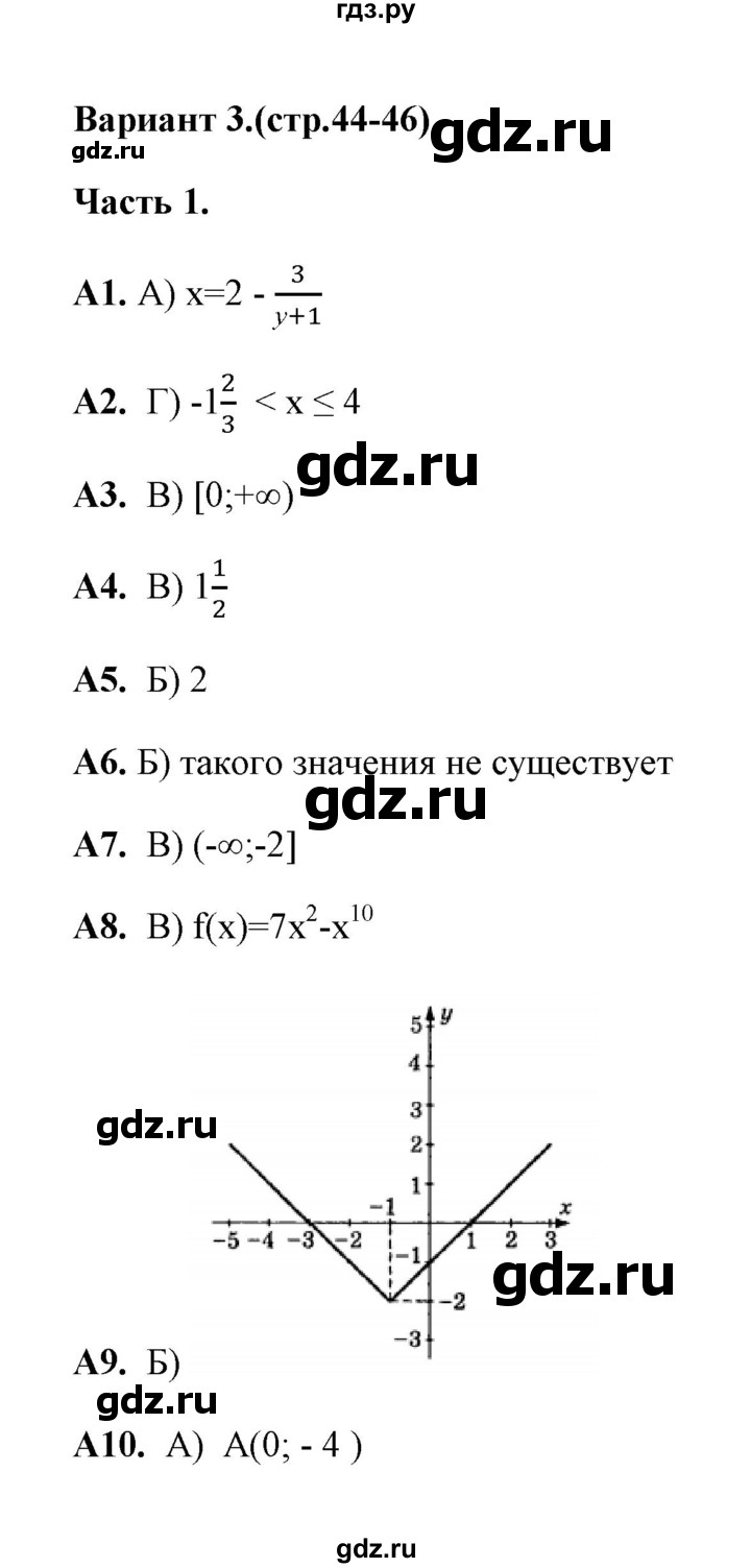 ГДЗ по алгебре 9 класс  Ключникова тесты  тема 3 (вариант) - 3, Решебник