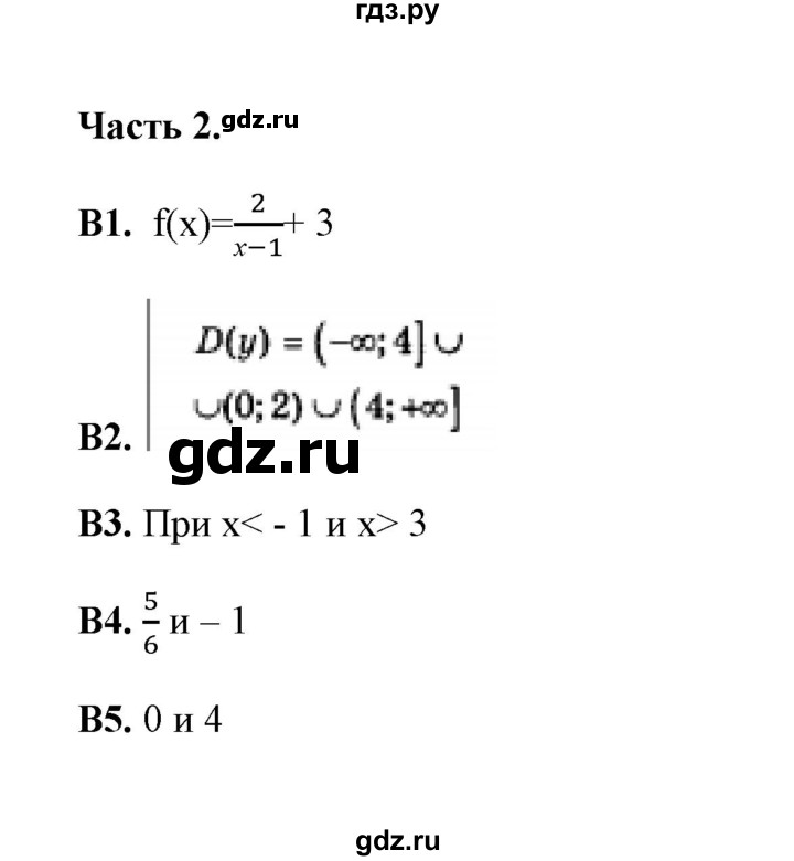 ГДЗ по алгебре 9 класс  Ключникова тесты  тема 3 (вариант) - 3, Решебник