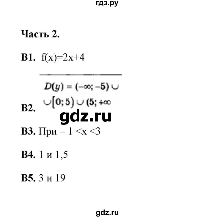 ГДЗ по алгебре 9 класс  Ключникова тесты  тема 3 (вариант) - 4, Решебник