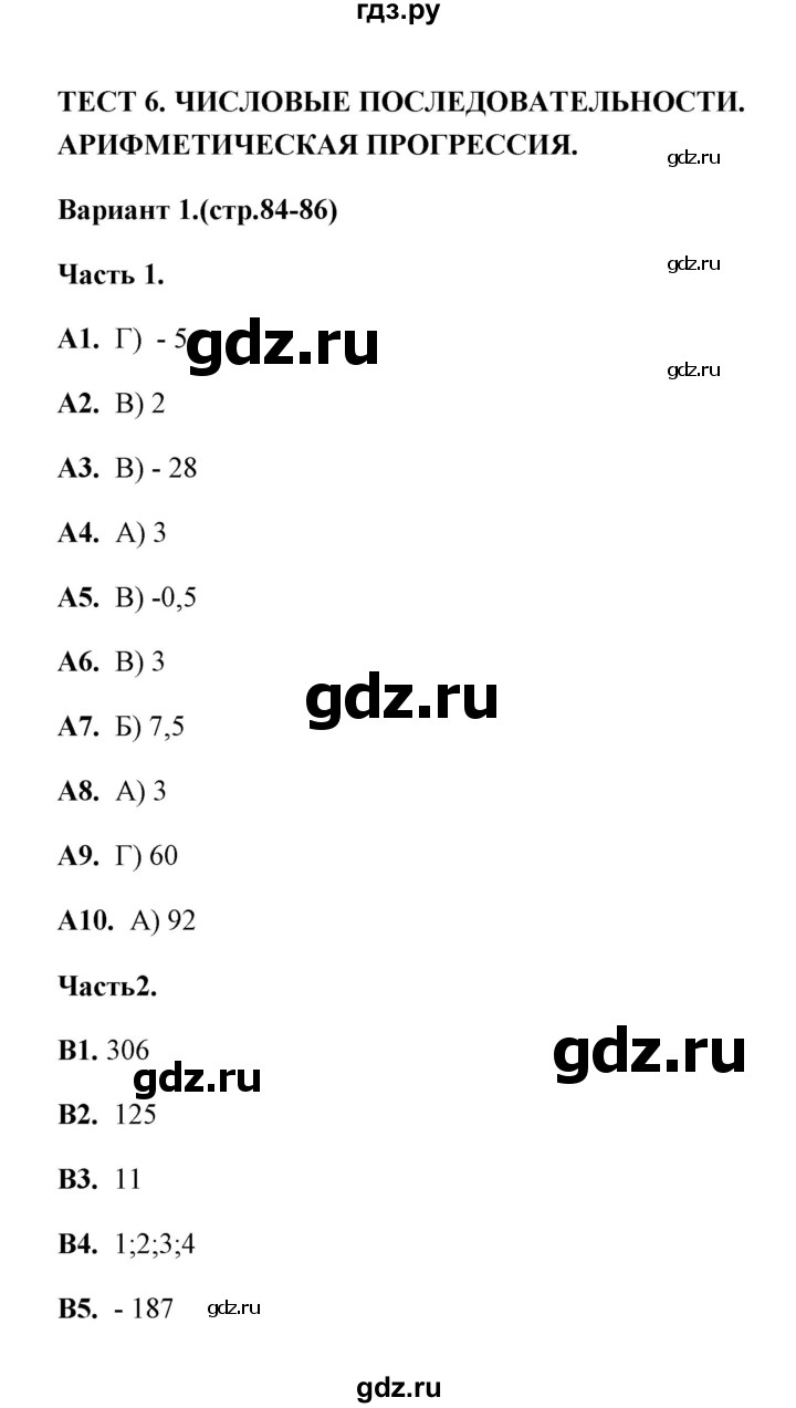 ГДЗ по алгебре 9 класс  Ключникова тесты  тема 6 (вариант) - 1, Решебник