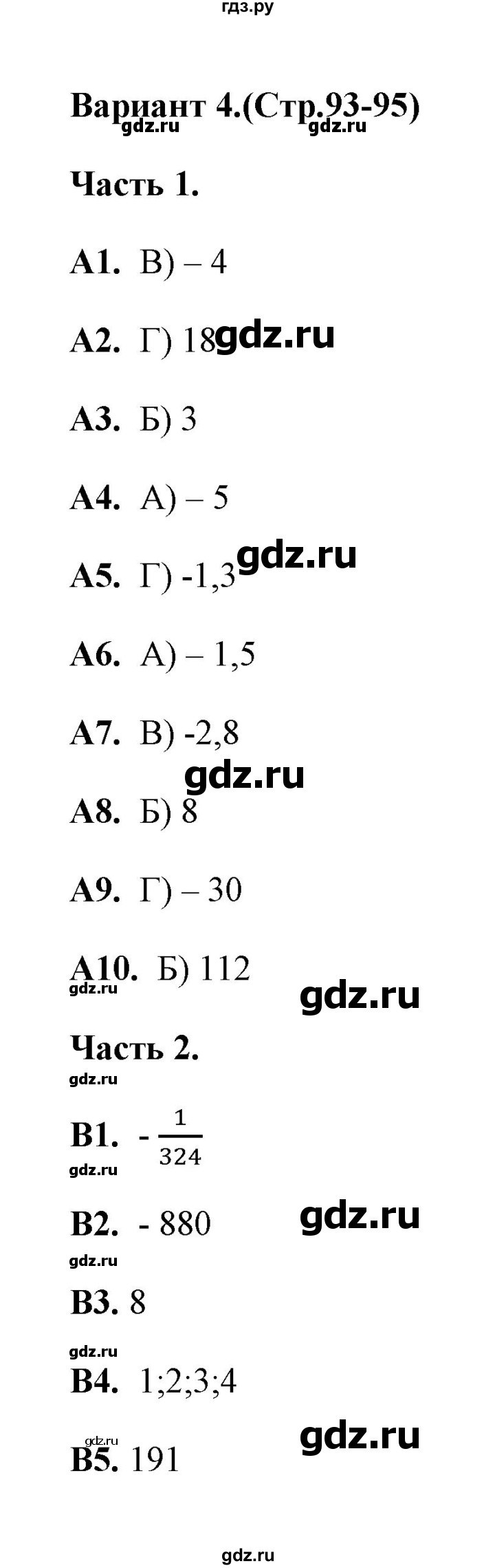 ГДЗ по алгебре 9 класс  Ключникова тесты  тема 6 (вариант) - 4, Решебник