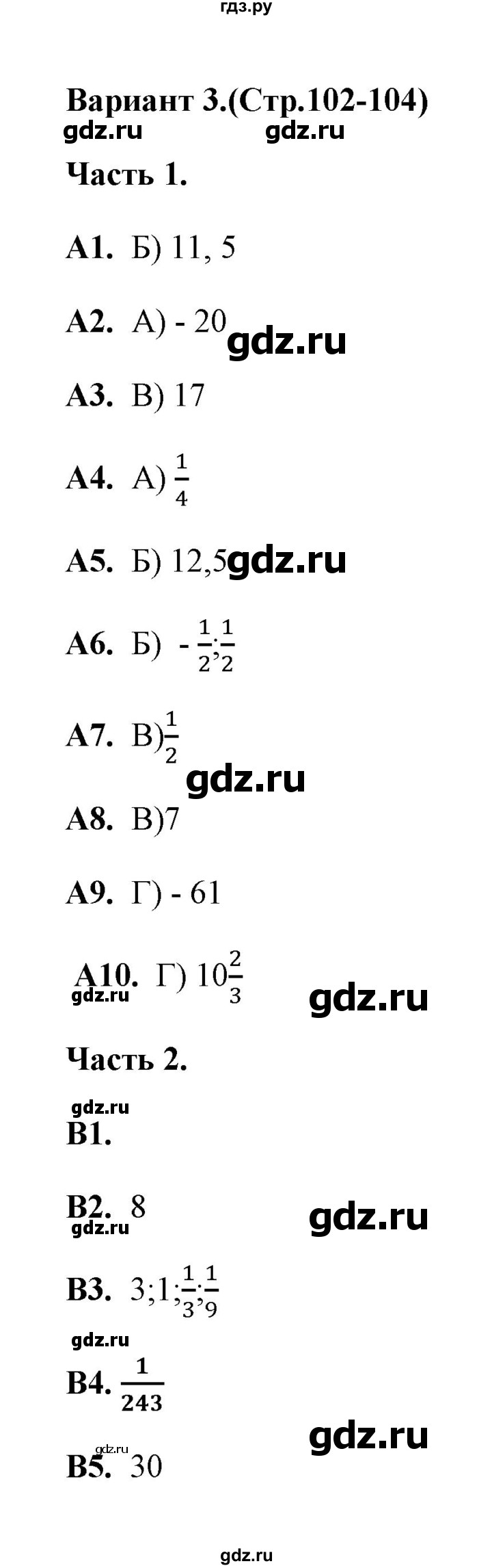 ГДЗ по алгебре 9 класс  Ключникова тесты  тема 7 (вариант) - 3, Решебник
