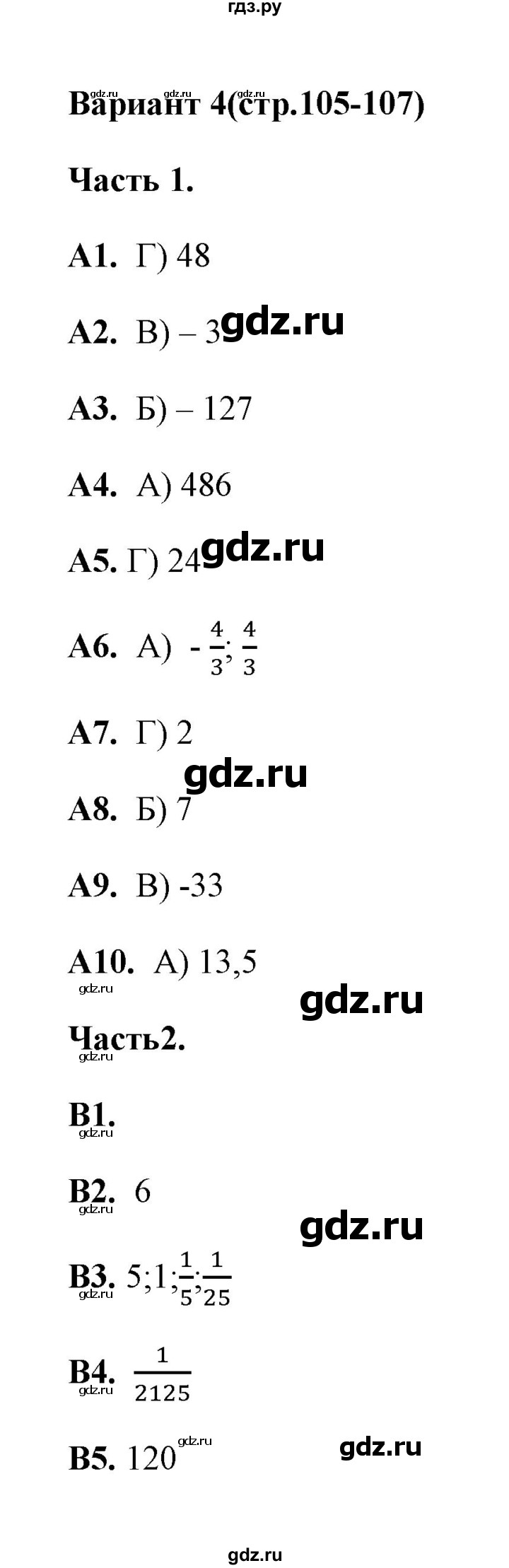 ГДЗ по алгебре 9 класс  Ключникова тесты  тема 7 (вариант) - 4, Решебник