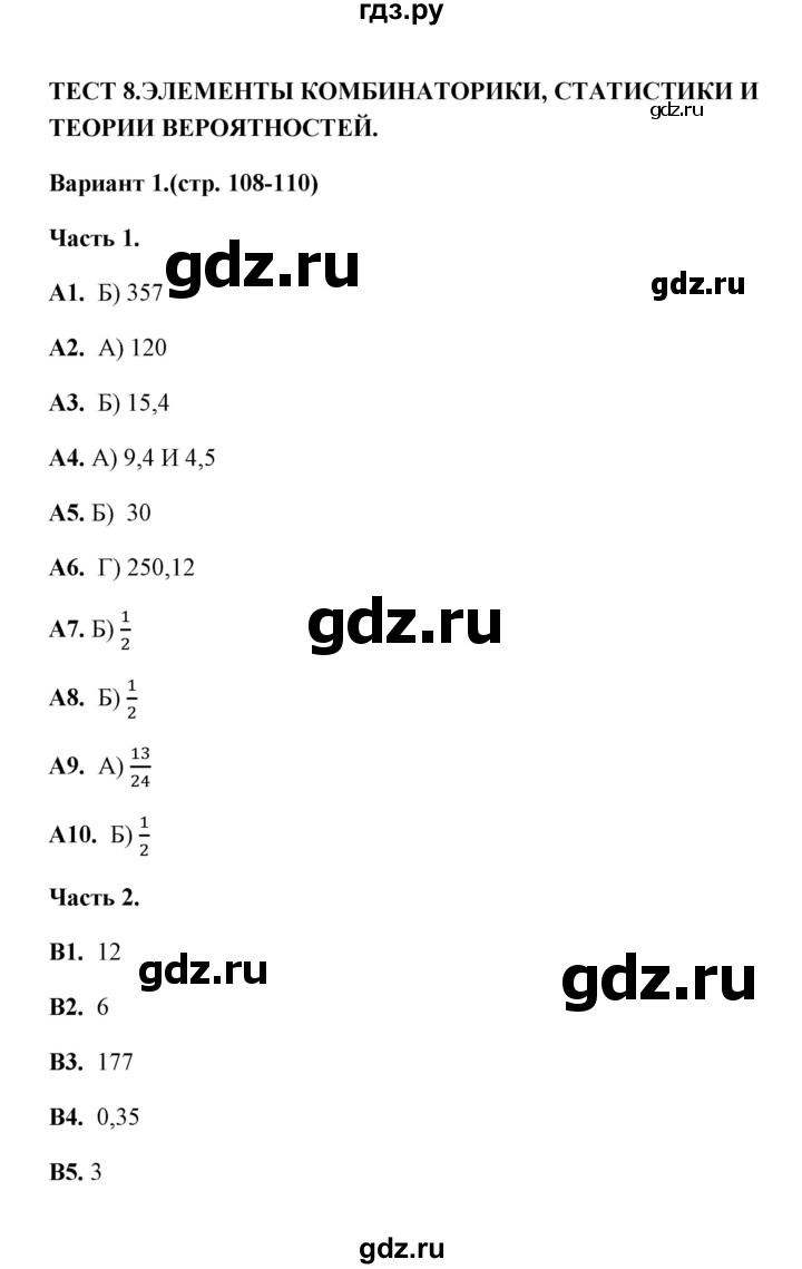 ГДЗ по алгебре 9 класс  Ключникова тесты  тема 8 (вариант) - 1, Решебник