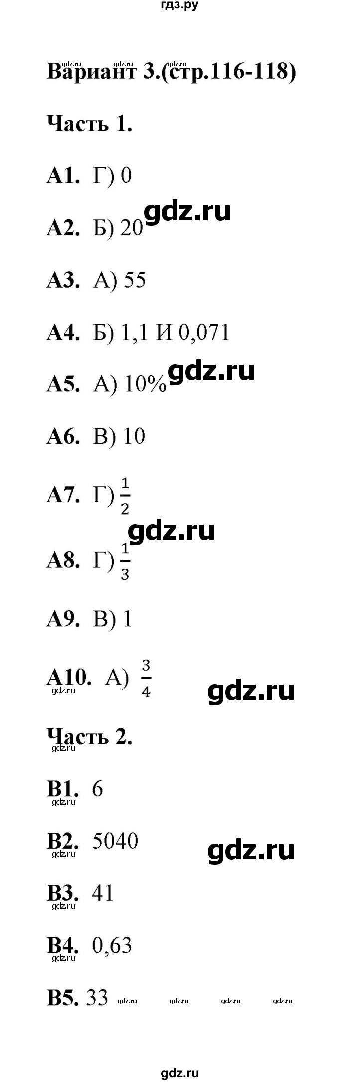 ГДЗ по алгебре 9 класс  Ключникова тесты  тема 8 (вариант) - 3, Решебник