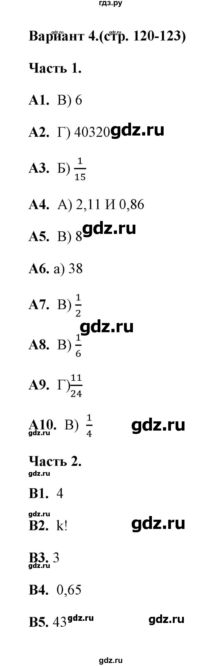 ГДЗ по алгебре 9 класс  Ключникова тесты  тема 8 (вариант) - 4, Решебник