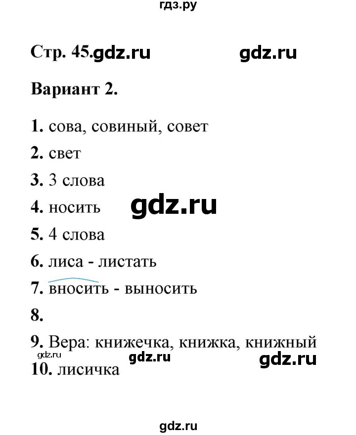 ГДЗ по русскому языку 2 класс  Тихомирова тесты (Канакина)  часть 1 (страница) - 45, Решебник