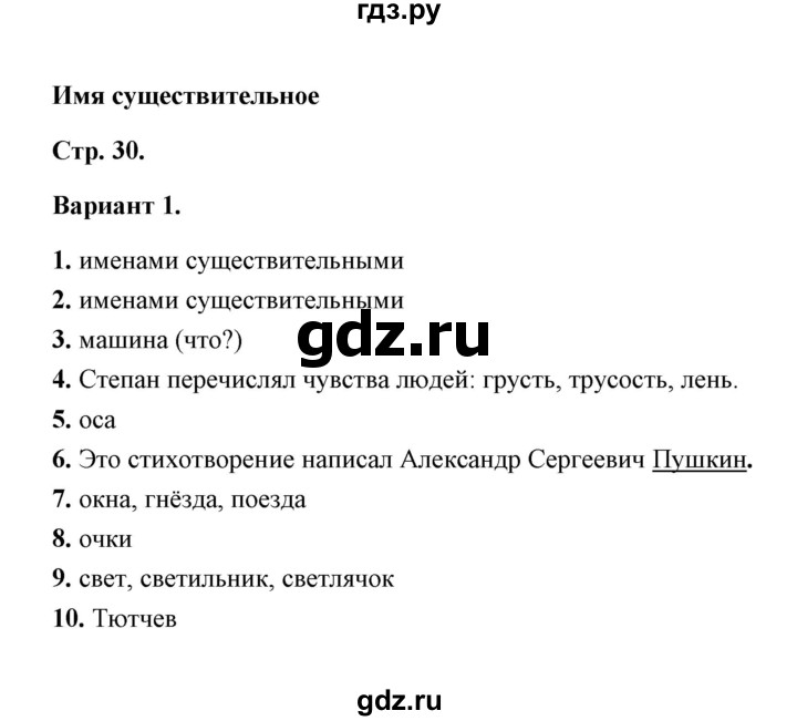 ГДЗ по русскому языку 2 класс  Тихомирова тесты (Канакина)  часть 2 (страница) - 30, Решебник