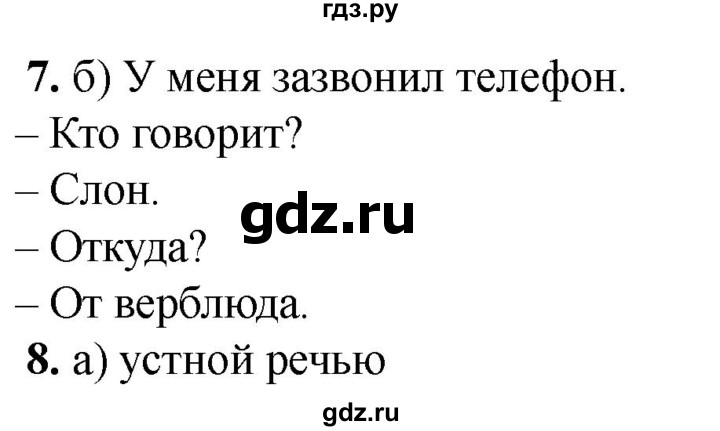 ГДЗ по русскому языку 2 класс  Тихомирова тесты (Канакина)  часть 1. страница - 14, Решебник 2024