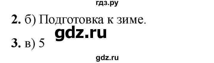 ГДЗ по русскому языку 2 класс  Тихомирова тесты (Канакина)  часть 1. страница - 17, Решебник 2024