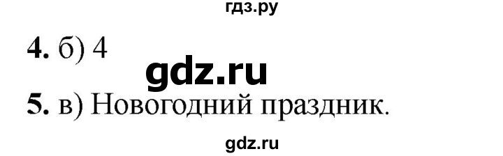 ГДЗ по русскому языку 2 класс  Тихомирова тесты (Канакина)  часть 1. страница - 18, Решебник 2024