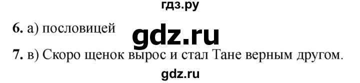 ГДЗ по русскому языку 2 класс  Тихомирова тесты (Канакина)  часть 1. страница - 19, Решебник 2024