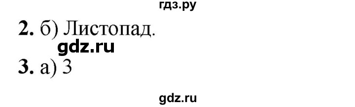 ГДЗ по русскому языку 2 класс  Тихомирова тесты (Канакина)  часть 1. страница - 22, Решебник 2024