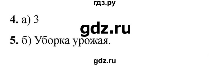 ГДЗ по русскому языку 2 класс  Тихомирова тесты (Канакина)  часть 1. страница - 23, Решебник 2024