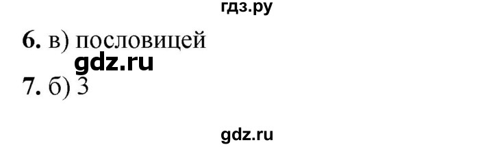 ГДЗ по русскому языку 2 класс  Тихомирова тесты (Канакина)  часть 1. страница - 24, Решебник 2024