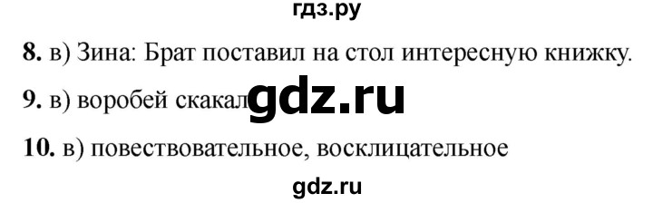 ГДЗ по русскому языку 2 класс  Тихомирова тесты (Канакина)  часть 1. страница - 28, Решебник 2024