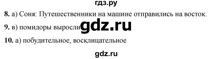 ГДЗ по русскому языку 2 класс  Тихомирова тесты (Канакина)  часть 1. страница - 31, Решебник 2024