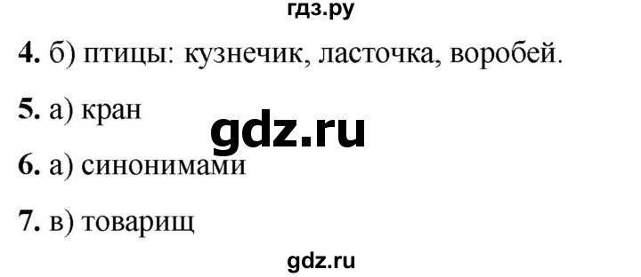 ГДЗ по русскому языку 2 класс  Тихомирова тесты (Канакина)  часть 1. страница - 33, Решебник 2024