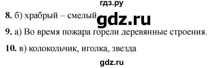 ГДЗ по русскому языку 2 класс  Тихомирова тесты (Канакина)  часть 1. страница - 34, Решебник 2024