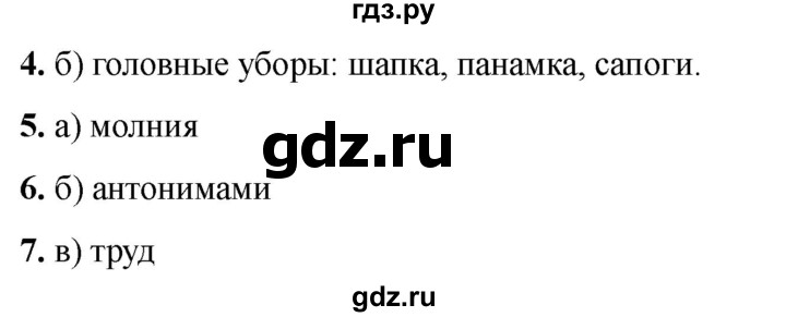 ГДЗ по русскому языку 2 класс  Тихомирова тесты (Канакина)  часть 1. страница - 36, Решебник 2024