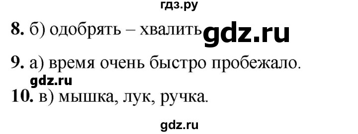 ГДЗ по русскому языку 2 класс  Тихомирова тесты (Канакина)  часть 1. страница - 37, Решебник 2024