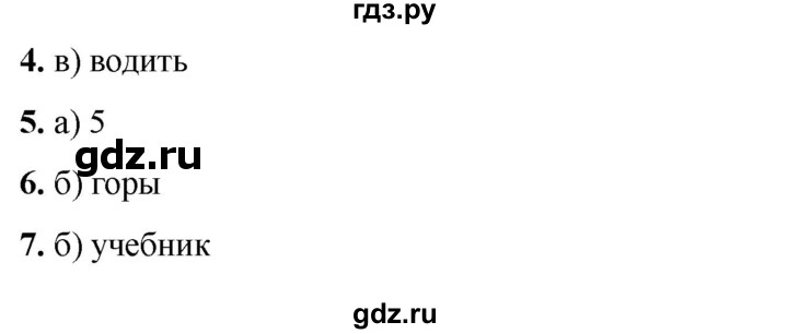 ГДЗ по русскому языку 2 класс  Тихомирова тесты (Канакина)  часть 1. страница - 39, Решебник 2024