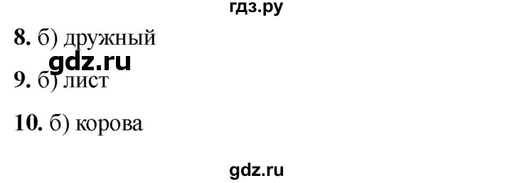 ГДЗ по русскому языку 2 класс  Тихомирова тесты (Канакина)  часть 1. страница - 40, Решебник 2024