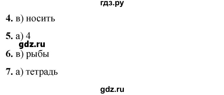 ГДЗ по русскому языку 2 класс  Тихомирова тесты (Канакина)  часть 1. страница - 42, Решебник 2024