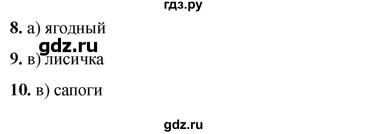 ГДЗ по русскому языку 2 класс  Тихомирова тесты (Канакина)  часть 1. страница - 43, Решебник 2024