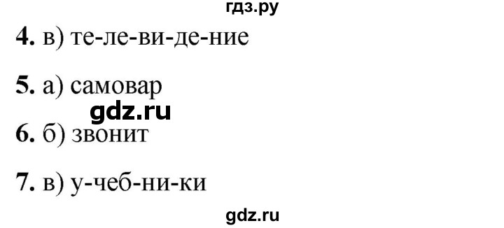 ГДЗ по русскому языку 2 класс  Тихомирова тесты (Канакина)  часть 1. страница - 45, Решебник 2024