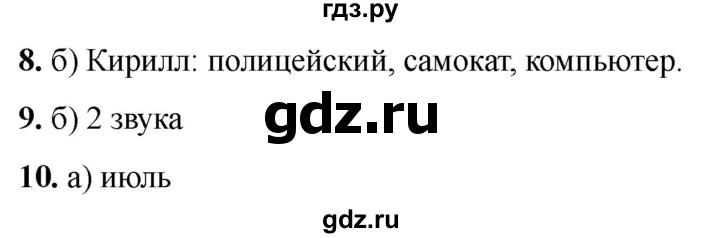 ГДЗ по русскому языку 2 класс  Тихомирова тесты (Канакина)  часть 1. страница - 46, Решебник 2024