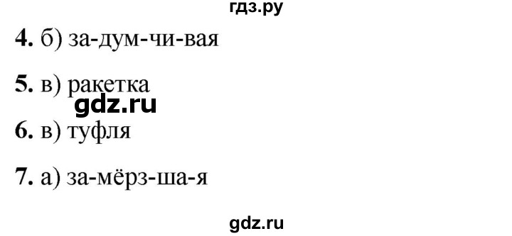 ГДЗ по русскому языку 2 класс  Тихомирова тесты (Канакина)  часть 1. страница - 48, Решебник 2024