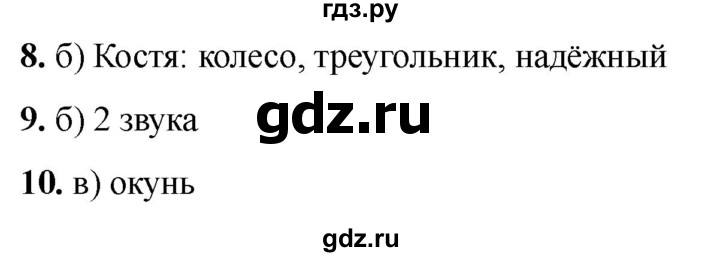 ГДЗ по русскому языку 2 класс  Тихомирова тесты (Канакина)  часть 1. страница - 49, Решебник 2024