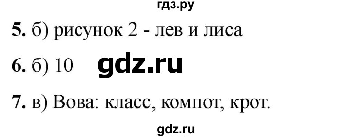 ГДЗ по русскому языку 2 класс  Тихомирова тесты (Канакина)  часть 1. страница - 51, Решебник 2024