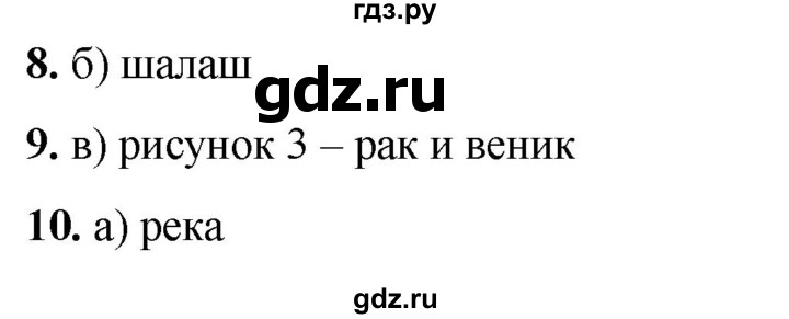 ГДЗ по русскому языку 2 класс  Тихомирова тесты (Канакина)  часть 1. страница - 52, Решебник 2024