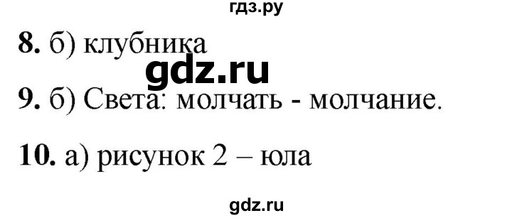 ГДЗ по русскому языку 2 класс  Тихомирова тесты (Канакина)  часть 1. страница - 58, Решебник 2024