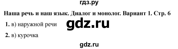 ГДЗ по русскому языку 2 класс  Тихомирова тесты (Канакина)  часть 1. страница - 6, Решебник 2024