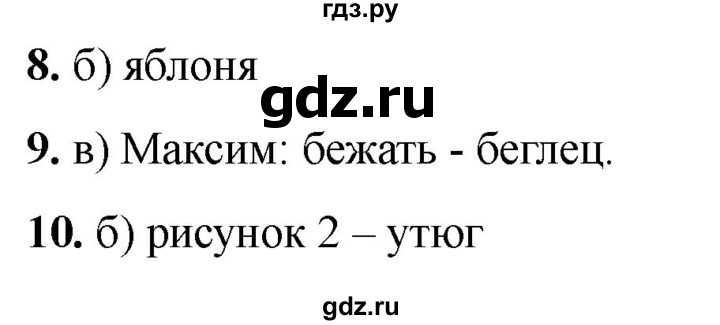 ГДЗ по русскому языку 2 класс  Тихомирова тесты (Канакина)  часть 1. страница - 61, Решебник 2024