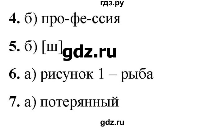 ГДЗ по русскому языку 2 класс  Тихомирова тесты (Канакина)  часть 1. страница - 63, Решебник 2024