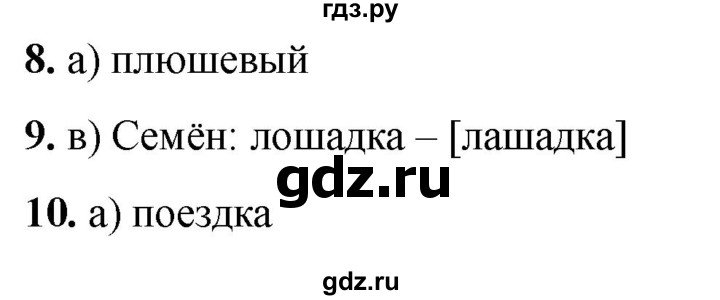 ГДЗ по русскому языку 2 класс  Тихомирова тесты (Канакина)  часть 1. страница - 64, Решебник 2024