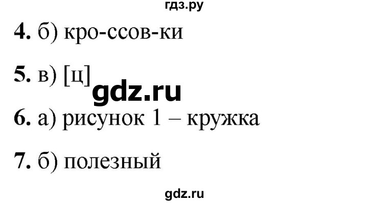 ГДЗ по русскому языку 2 класс  Тихомирова тесты (Канакина)  часть 1. страница - 66, Решебник 2024