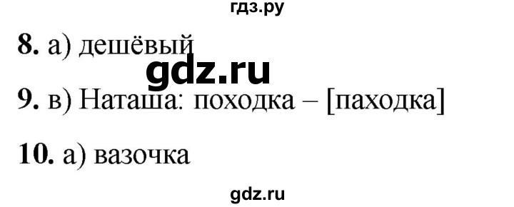 ГДЗ по русскому языку 2 класс  Тихомирова тесты (Канакина)  часть 1. страница - 67, Решебник 2024