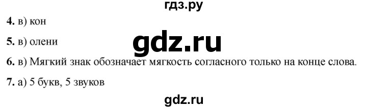 ГДЗ по русскому языку 2 класс  Тихомирова тесты (Канакина)  часть 1. страница - 69, Решебник 2024